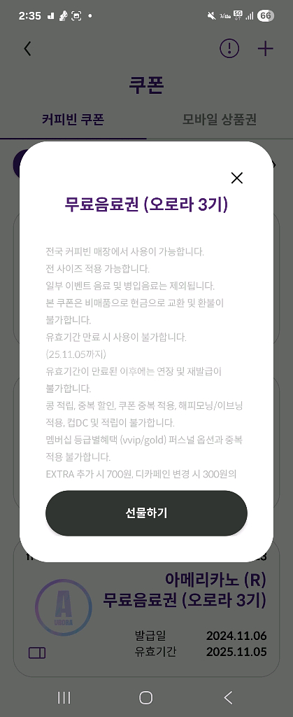 커피빈 무료음료권,시즌음료, 아메리카노(최저가)+사이즈업쿠폰--0