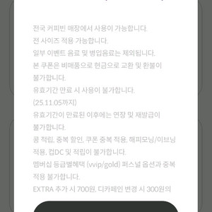 커피빈 무료음료권,시즌음료, 아메리카노