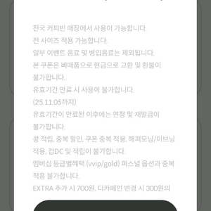 커피빈 무료음료권,시즌음료, 아메리카노