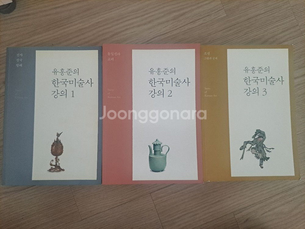 유홍준의 한국미술사 강의 1~3권 세트--0