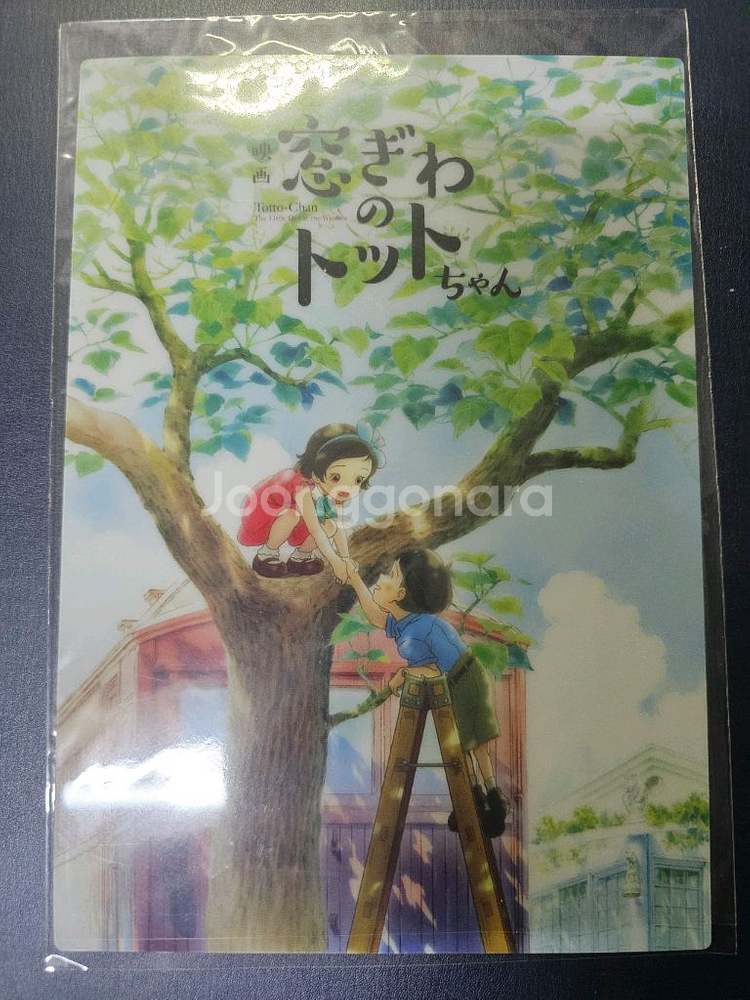 창가의 토토 대사집 a5 pet 포스터 일괄--0