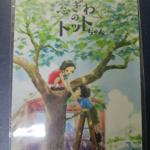 창가의 토토 대사집 a5 pet 포스터 일괄