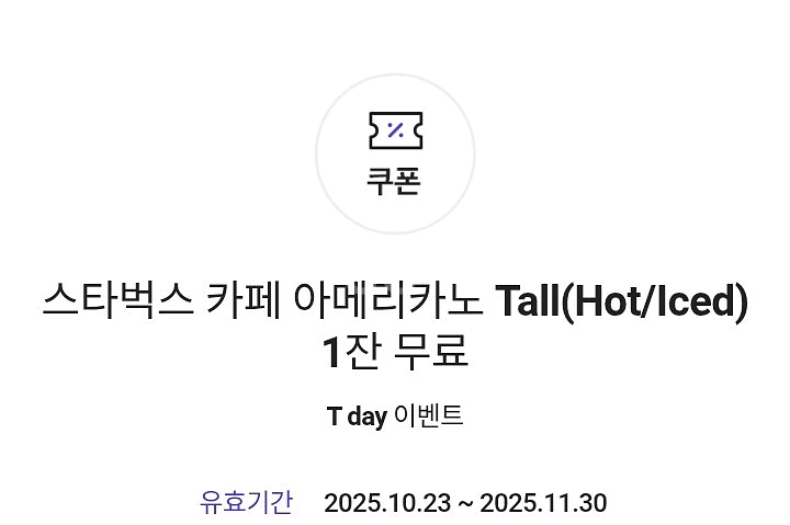 스타벅스 아메리카노T 2장 판매 (스타벅스앱 사용불가)--0