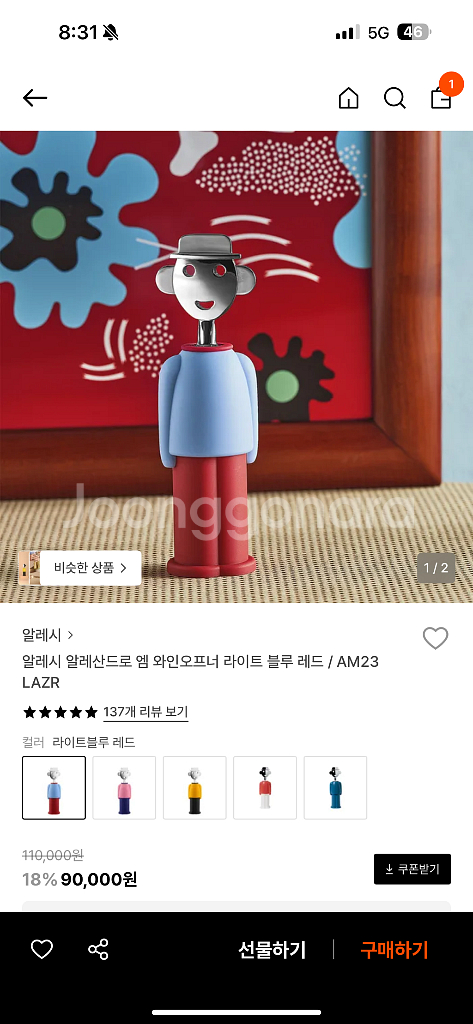 알레시 알레산드로 M 와인 오프너 블루/레드(새상품)--2