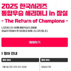 LG 트윈스 한국시리즈 통합우승 세리머니 티켓 삽니다 이미지