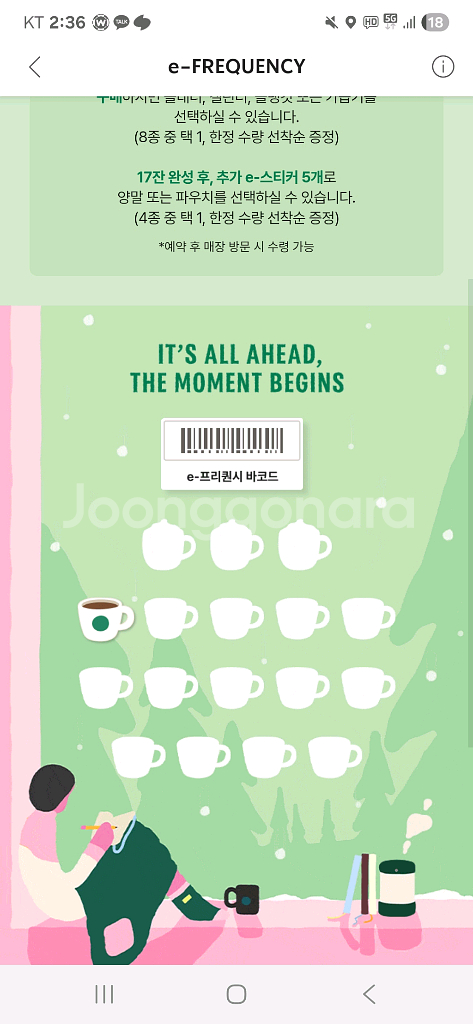 스타벅스 프리퀀시 일반1개--0