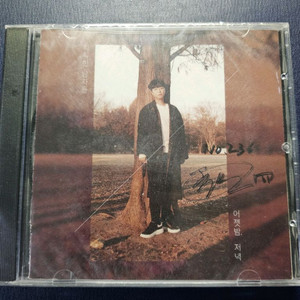 칙칙한 남자들 2집 싸인앨범 스트리머 쫀득