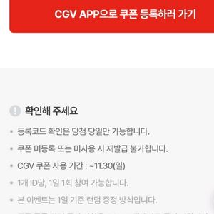 신세계 CGV 2D 영화 1+1, 콤보 50%할인쿠폰