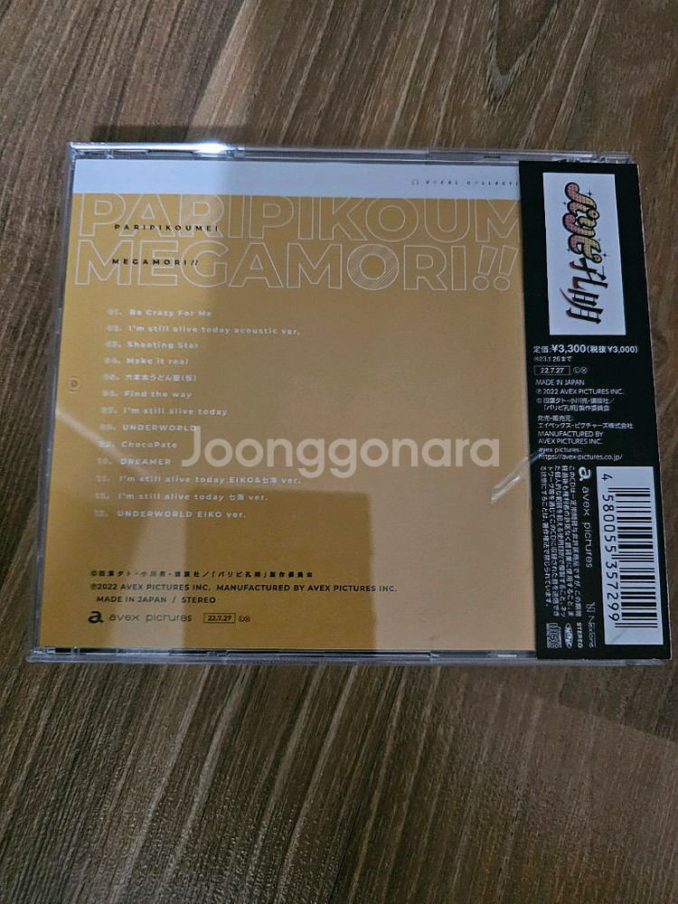 파티피플 공명 cd--1