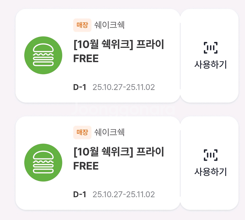 쉐이크쉑 프라이 증정권 1000원에--0