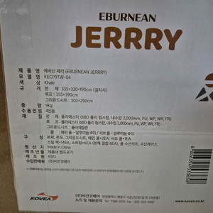 코베아 에버네안 제리 침대