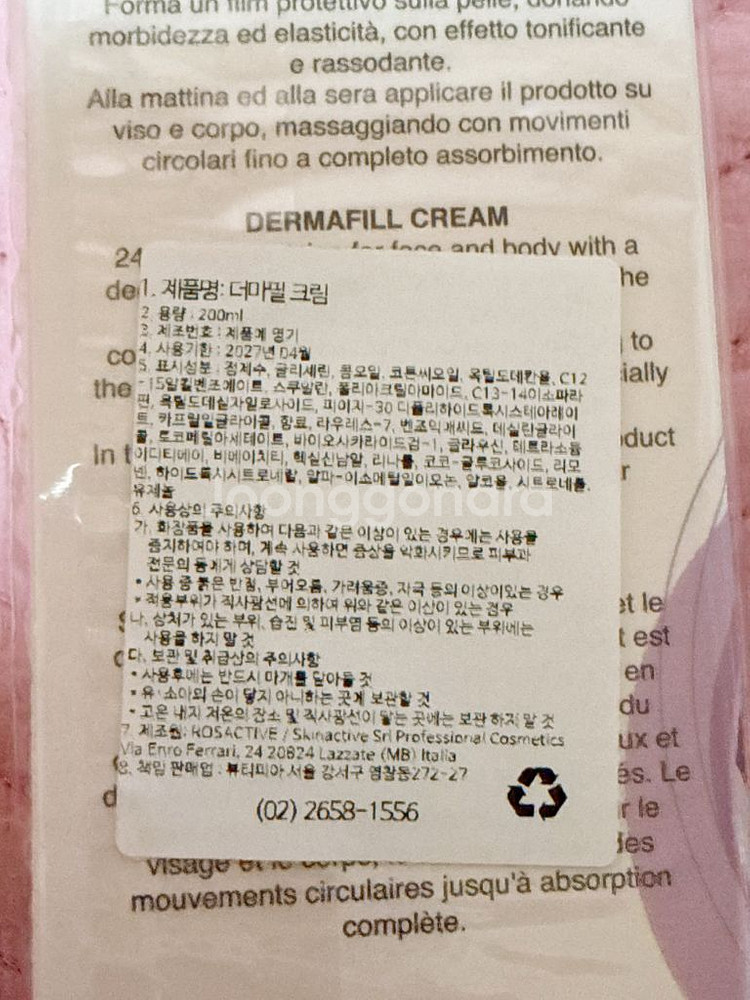 로자티브 물보라크림 더마필 크림 200ml--1