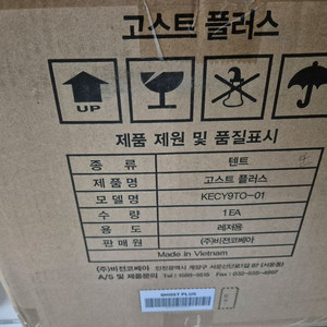 고스트 플러스 탄 텐트