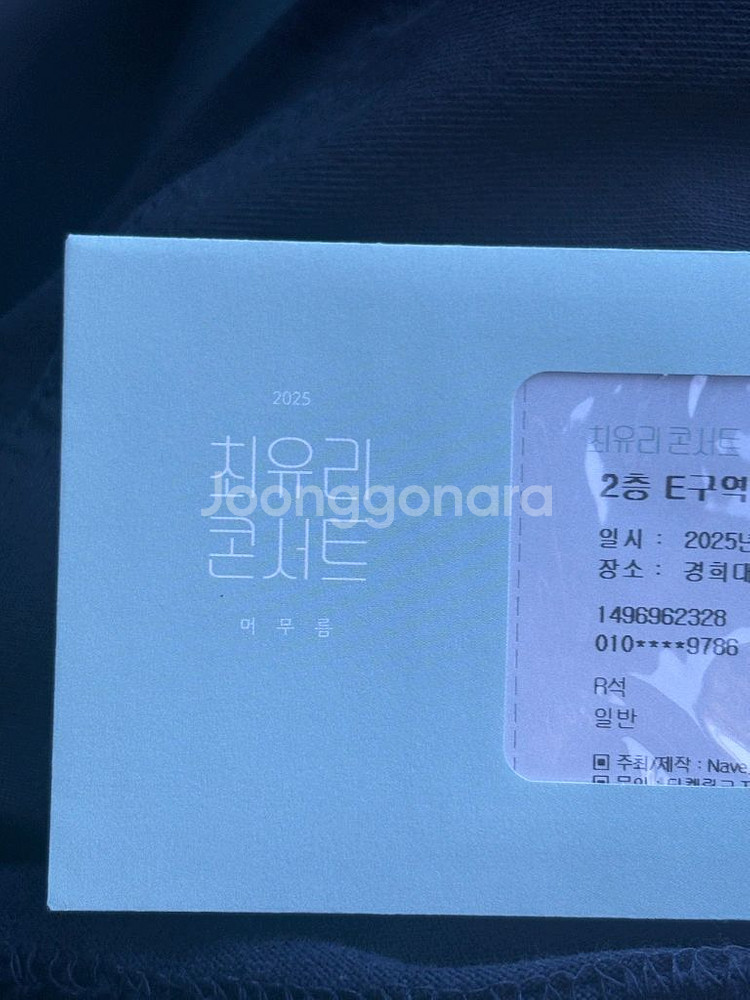 최유리 콘서트 티켓 (오늘 18:00)--0