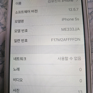 아이폰 5s 16GB