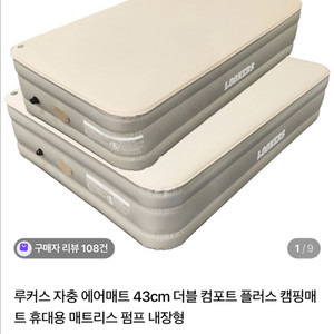 미사용새상품 루커스 컴포트 플러스 에어매트 43cm