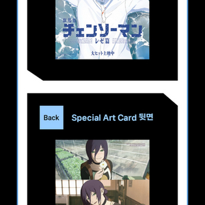 극장판 체인소맨 레제편 스페셜 아트카드