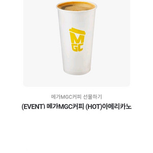 메가커피 hot 아메리카노(2개있음)