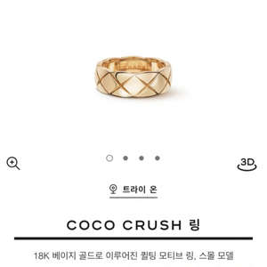 샤넬 코코 크러쉬 반지