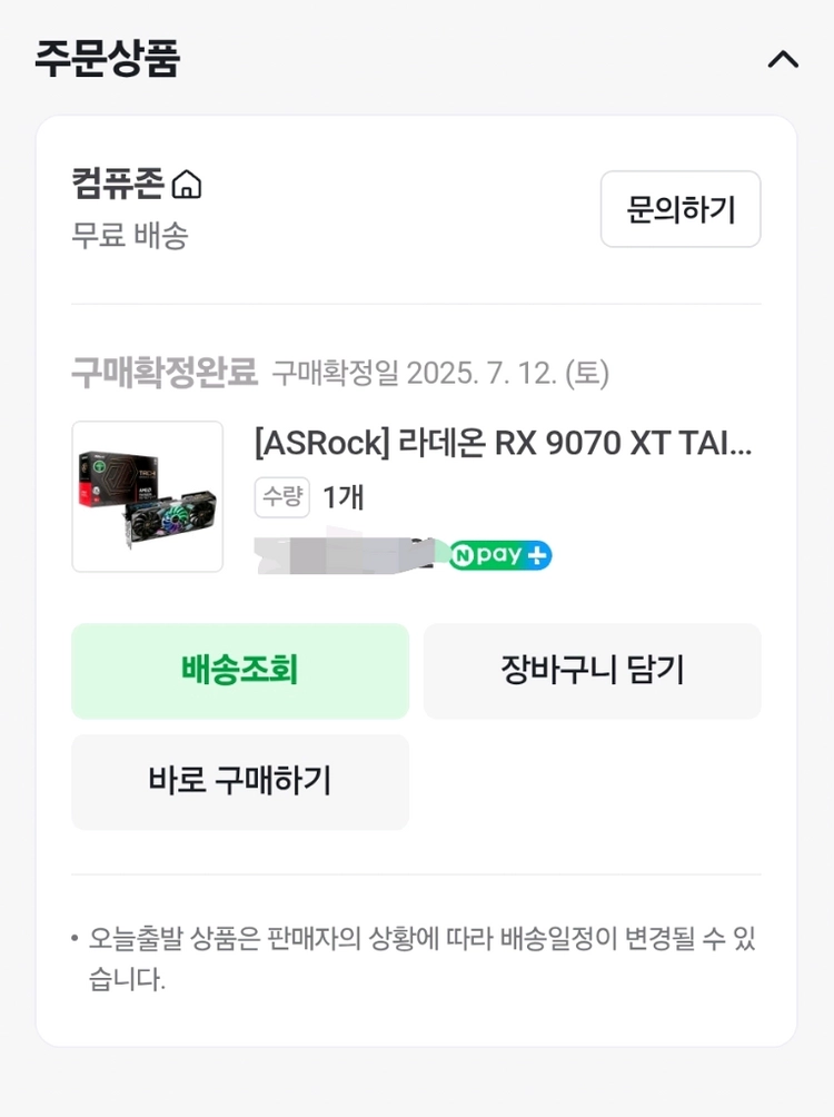 라데온 RX 9070 XT타이치 그래픽카드 - 안심되는 중고거래
