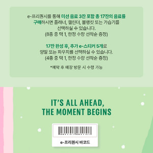 스타벅스 프리퀀시 일반