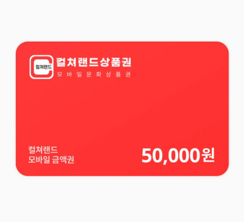 (삽니다)컬쳐랜드 상품권 핀번호 85%에 구입합니다--2