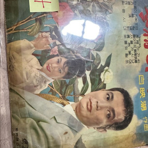 (초희귀반) 동백 아가씨/황포돛대 수록 1960년대 초반 오리지널 원반 LP 판매합니다(박물관급 초희귀반)