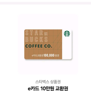 스타벅스 e카드 10만원권 두장