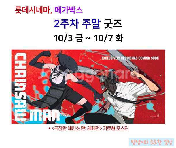 체인소맨 포스터--2