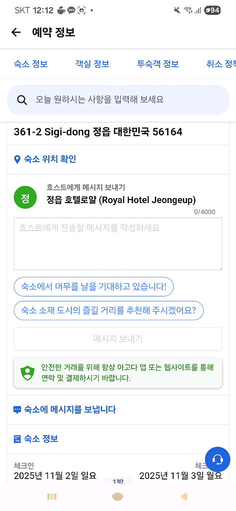 11월2일(일)~3일(월) 정읍호텔로얄 프리미어 트윈룸 숙박권 양도, 정읍 숙소 양도, 내장산 숙소 양도--0