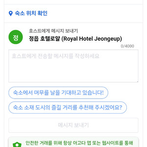 11월2일(일)~3일(월) 정읍호텔로얄 프리미어 트윈룸 숙박권 양도, 정읍 숙소 양도, 내장산 숙소 양도