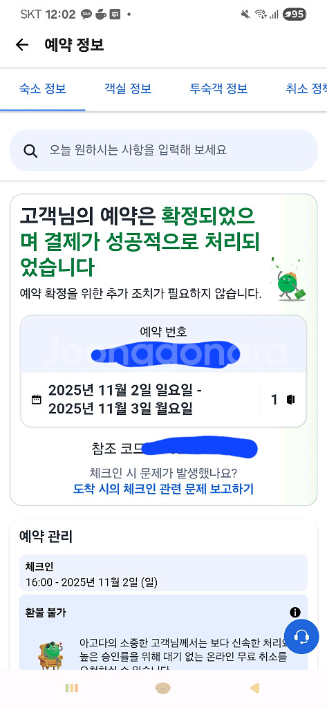11월2일(일)~3일(월) 정읍호텔로얄 프리미어 트윈룸 숙박권 양도, 정읍 숙소 양도, 내장산 숙소 양도--1