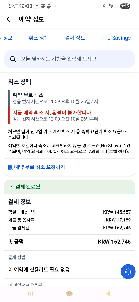 11월2일(일)~3일(월) 정읍호텔로얄 프리미어 트윈룸 숙박권 양도, 정읍 숙소 양도, 내장산 숙소 양도--3
