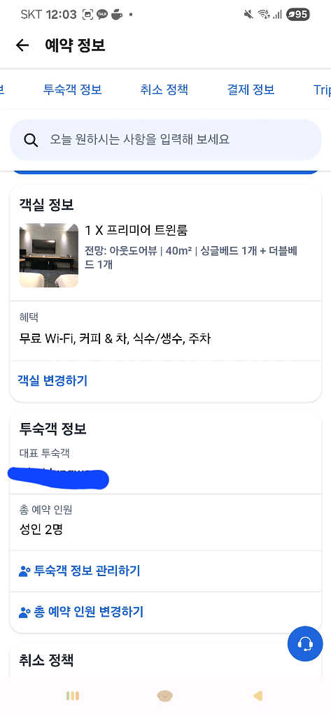 11월2일(일)~3일(월) 정읍호텔로얄 프리미어 트윈룸 숙박권 양도, 정읍 숙소 양도, 내장산 숙소 양도--2