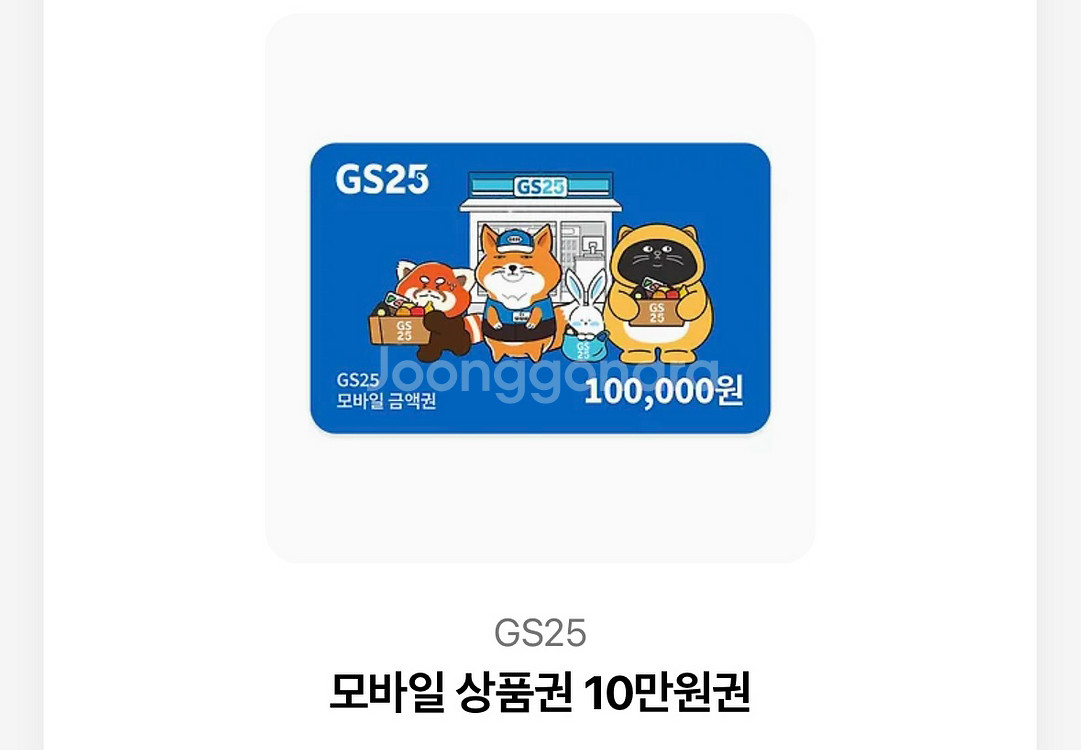 편의점 모바일 상품권 10만원권 3장--0