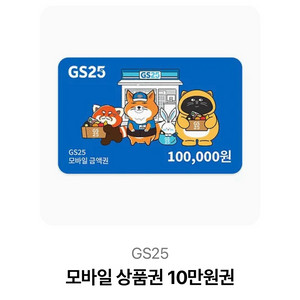 편의점 모바일 상품권 10만원권 3장