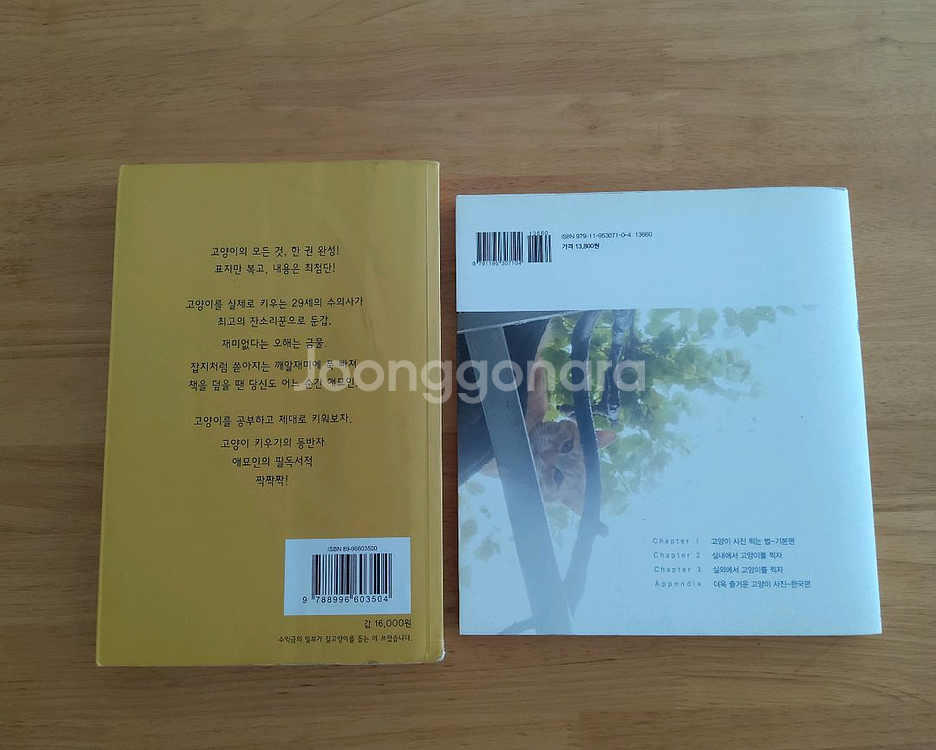 고양이 관련 책 2권 일괄--2