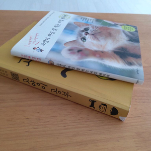 고양이 관련 책 2권 일괄