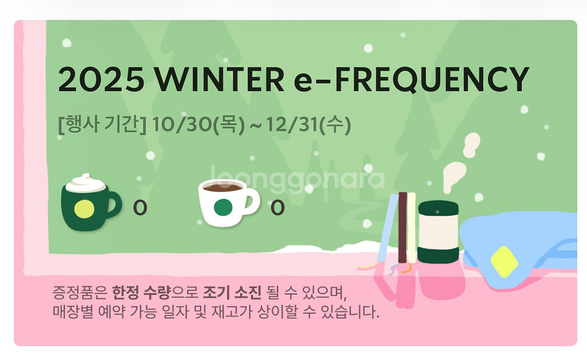 스타벅스 프리퀀시 삽니다.--0