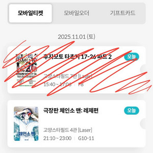 2연석 메가박스 고양스타필드 체인소 맨 레제 티켓