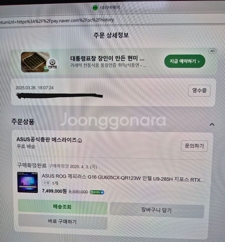 최고사양 노트북 RTX5090/Ultra 9 285H/64GB/M.2 2TB GU605CX-QR123W--8