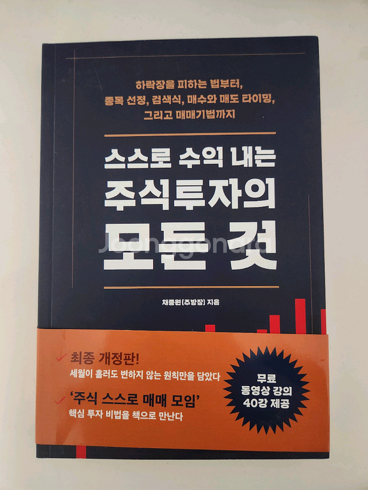 스스로 수익내는 주식투자의 모든 것 (책)--0