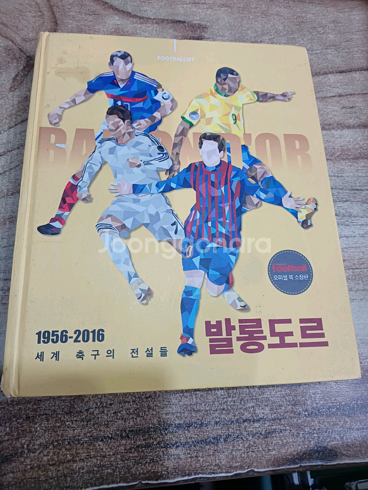 발랑도르 (1956 _2016 세계축구의전설들--0