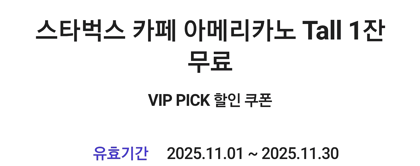 스타벅스 아메리카노 tall--0