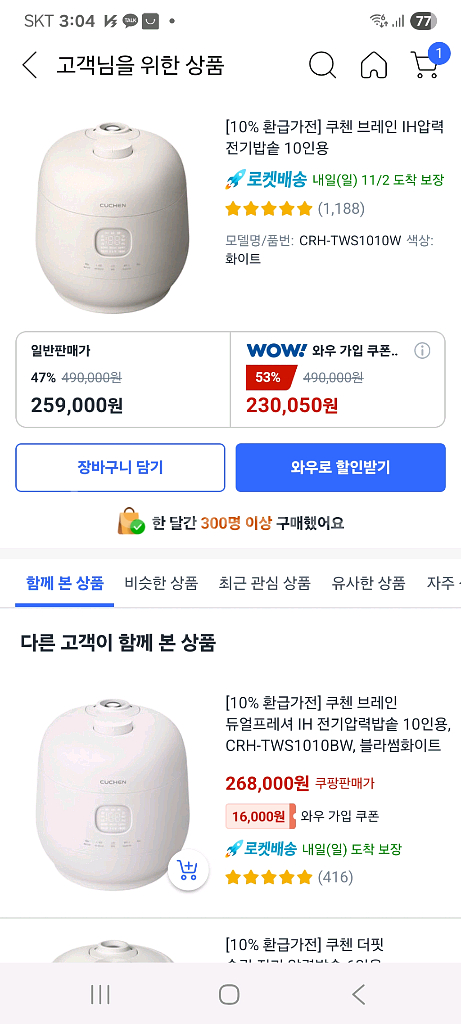 쿠첸 전기압력밥솥 CRH-TWS1010W 새제품--0