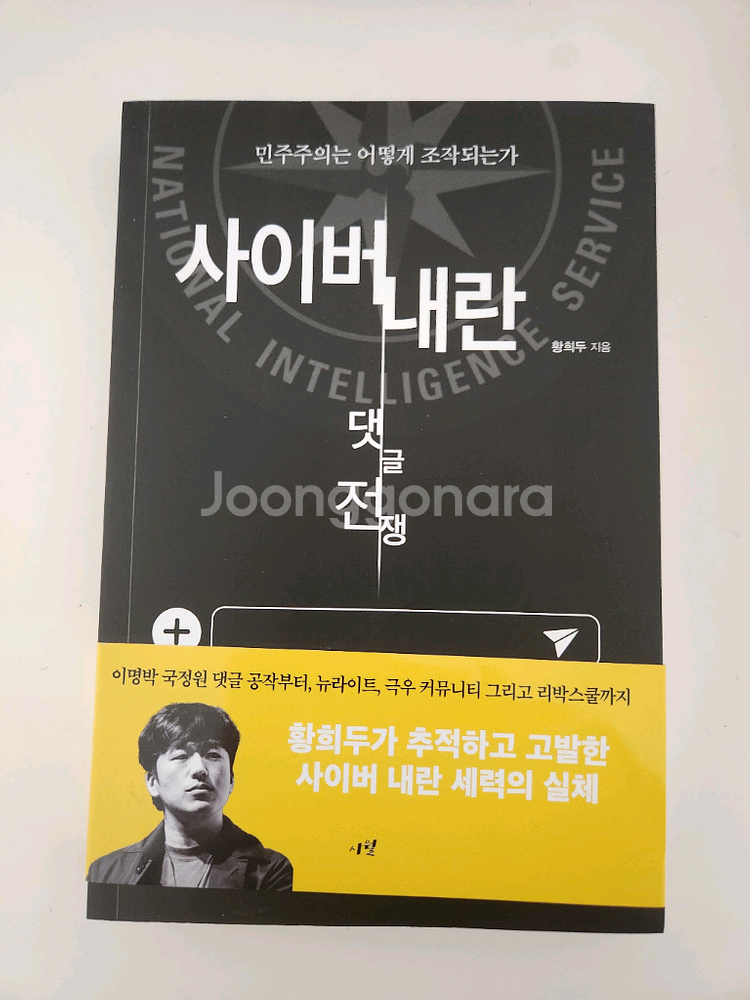 사이버내란 댓글전쟁 (책)--0