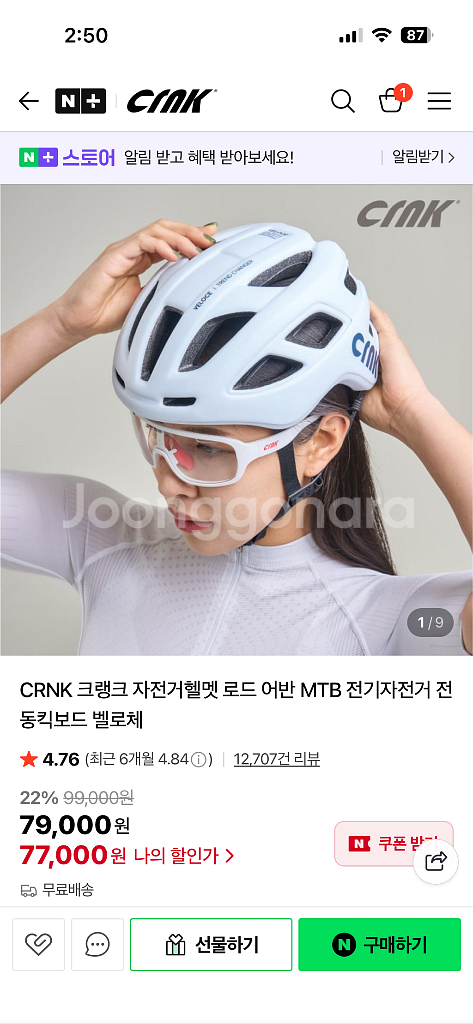 크랭크 자전거 헬멧 L사이즈 판매합니다--6