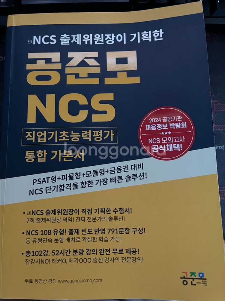 공준모 NCS 기본서--0