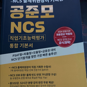 공준모 NCS 기본서