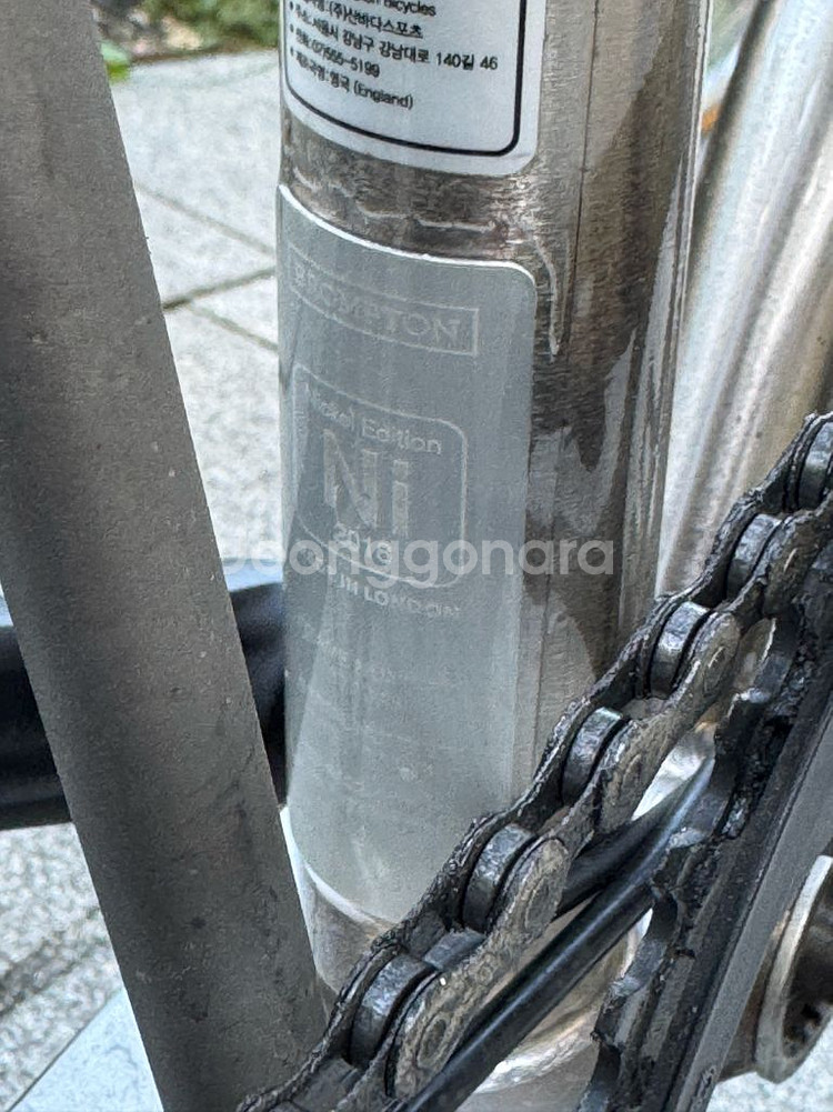 브롬톤 니켈(18년)--6